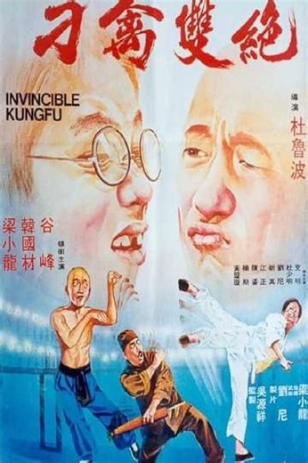 Invincible Kung Fu - Movie