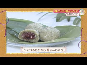 Easy to make at home! Smooth and chewy gluten manju [Minamoto Kitchoan presents WA! Tissier café]...