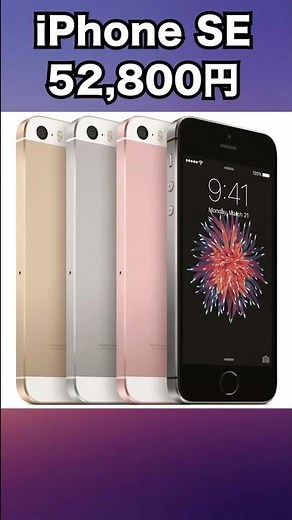 値上がりしすぎ！？歴代iPhone価格推移まとめ！ #shorts #iPhone14