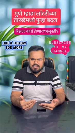 Technical Guru on Instagram: "Mhada lottery pune 2025 date update | Pune mhada change in date | Latest news Mhada | mhada updates | #mhada #affordable #mhadalottery #mhadahomes #budgetfriendly"