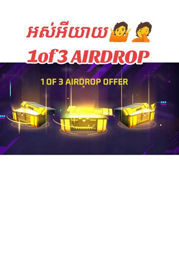 #1of3 #airdrop #freefire🔥 #🤷🤦