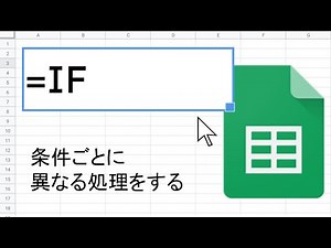 IF 関数 ｜ スプレッドシート関数の使い方