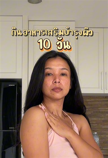 รีวิว Bioactive Concentrated Liquid Collagen 10 วัน