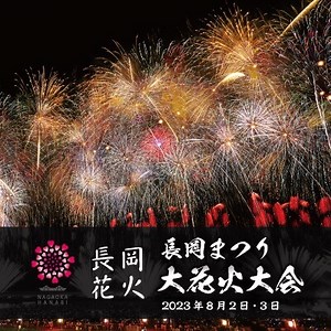 長岡花火会場周辺 予約駐車場 - 軒先パーキング