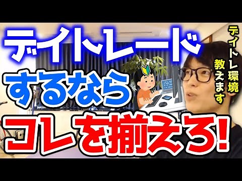 [Test Stocks] I will explain the day trading PC I use and the trading screen displayed on the mon...