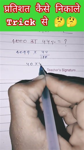 प्रतिशत कैसे निकाले ll How to Convert Percentage #motivation #upsc #study