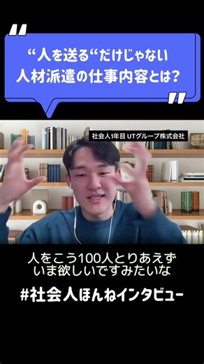 【社会人】人材派遣の事業内容とは？😨 #shorts