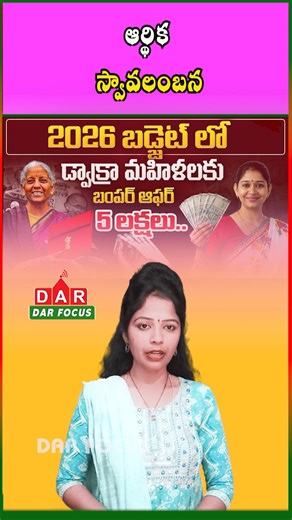 DARFOCUSNEWS on Instagram: "Interest-Free Loans Up to ₹5 Lakhs for Women – Lakhpati Didi Yojana Boost: By Government of India | Latest updates | DAR FOCUS #darfocus ✨💼 Financial Empowerment for DWCRA Women! 💼✨ Through the Lakhpati Didi Yojana, the Government of India aims to provide interest-free loans up to ₹5 lakhs to DWCRA women 🙌💰 This scheme encourages self-employment and helps women achieve economic independence 🚀💖 A strong step towards building confident, self-reliant women entrepre