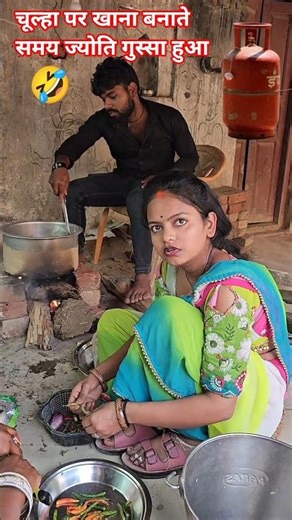 देखिए गैस खत्म होने के कारण ज्योति अपने पति से से झगड़ा कर लिया 🤣🤪#shorts #trending #amarnathsdk