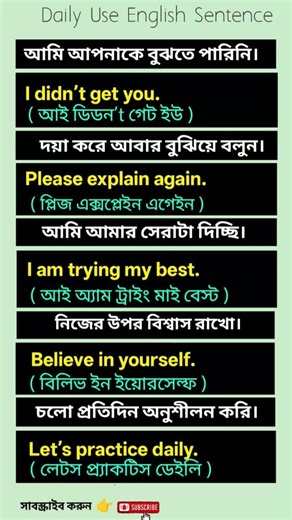 Bangla to English Sentences,Daily Spoken English Practice #shorts #english #SpokenEnglish