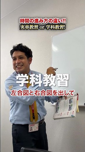 実車と学科の違い？