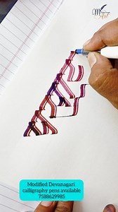 #पसायदान #pasaydan #devanagari #devanagaricalligraphy #moderncalligraphy #meghapranjit #meghapranjeet_art #calligraphy Modified Devanagari calligraphy pens available 7588629985 | Megha Pranjeet Art