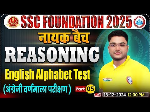 Alphabet Test: SSC Reasoning By Shobhit Sir | SSC Foundation नायक Batch 2025 | CGL, CHSL, CPO, MTS