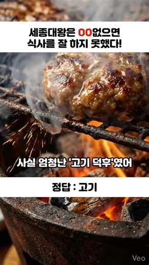 [History Quiz] Why wouldn't King Sejong eat if 'this' wasn't on the table?