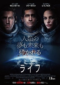 『ライフ（2017）』感想（ネタバレ）…コワイ、エグイ、ツライ。火星からの贈り物