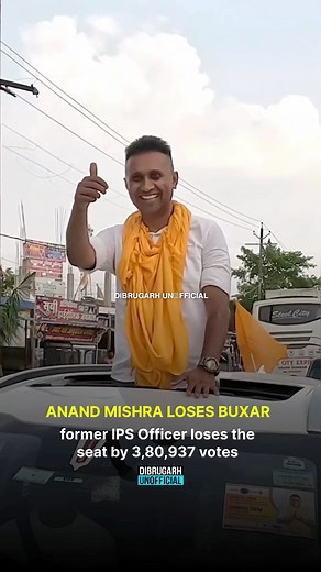 #ElectionResults2024 | Former IPS officer Anand Mishra faced a setback in his political career by losing the Buxar Lok Sabha seat in the 2024 elections, securing only 45,847 votes. After resigning from the Indian Police Service in December, Mishra pursued politics but was denied a BJP ticket.Undeterred, he ran independently, campaigning vigorously on his Royal Enfield bullet. However, the main contest remained between BJP’s Mithilesh Tiwari and RJD’s Sudhakar Singh, overshadowing Mishra's effort