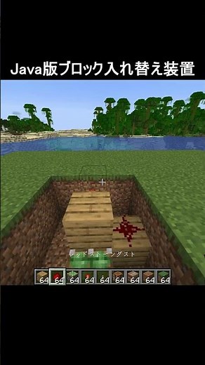 Java版ブロック入れ替え装置の作り方 #minecraft