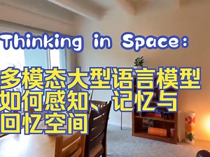 Thinking in Space：多模态大型语言模型如何感知、记忆与回忆空间