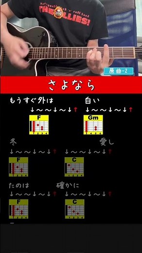 【ストローク】さよなら / オフコース