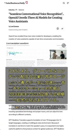 🧐👉 OpenAI's new voice AI: How real-time translation and conversation will change the world #QixNe...