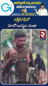Maoist Operation |చత్తీస్‌గఢ్‌లో మావోయిస్టుల పంజా | Contractor Imtiaz Kidnap | Hidma Encounter | RTV
