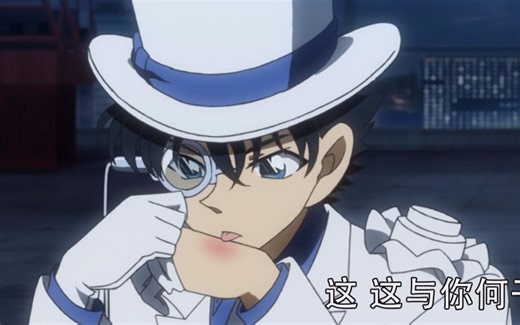 【怪盗基德】N个搞笑瞬间，自截，渣截