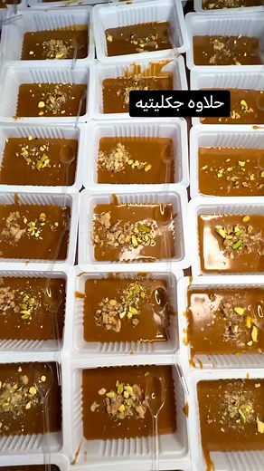 طريقة عمل حلاوة جكليتيه سهلة ولذيذة