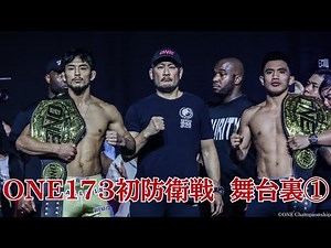 [ONE Flyweight MMA World Championship First Defense] Behind the Scenes at ONE 173 ①