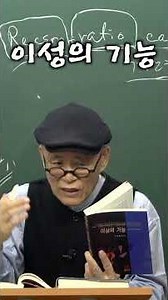 The Function of Reason [Do-ol Kim Yong-ok]