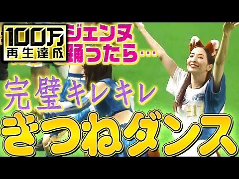 【キレキレ】元タカラジェンヌ『きつねダンスが ”完璧すぎる”…』