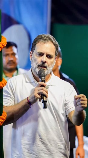 Rahul Gandhi | मोदी जी, अमित शाह जी और चुनाव आयोग ये समझ लें - न मैं आपसे डरता हूं, न INDIA और न बिहार। हम अब आपको बिहार की शक्ति दिखाने जा रहे हैं।... | Instagram