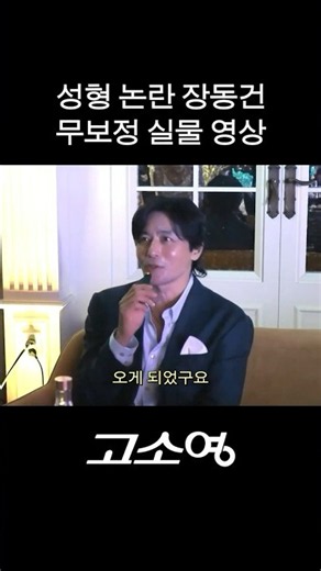 드디어 유튜브 동반출연한 장동건 고소영 부부 (실물 논란 당일)
