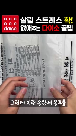 다이소 쓰레기봉투 정리 및 종량제 봉투 활용법 소개