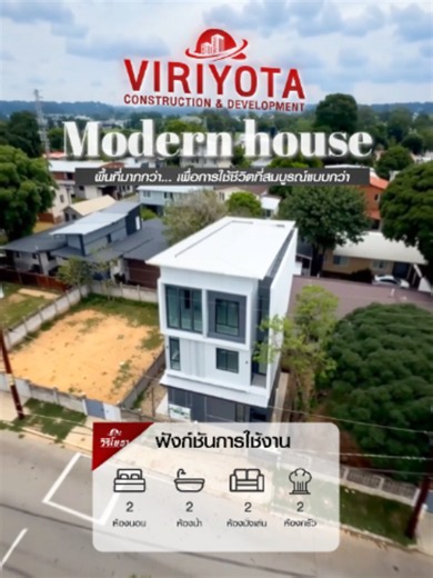 บ้าน 3 ชั้น เริ่มต้น 3 ล้านบาท | รับสร้างบ้าน เชียงใหม่ วิริโยธา