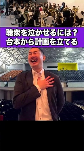 "How to make the audience cry?" Wind band performance techniques