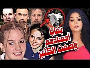 تفاصيل لأول مره عن قضية اشلي ومريندا / قضايا تم حلها