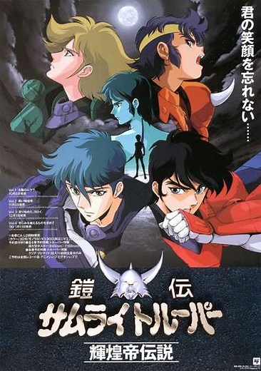 Ronin Warriors: Legend of the Inferno Armor (1989-1990) - Where to Watch