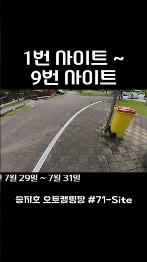 랑리온캠핑 | 송지호 오토캠핑장 #71-Site Shorts | 1번 사이트 ~ 9번 사이트 | 더블 데크 | 개수대 | 고성캠핑장 | 바다캠핑장 | 공공캠핑장
