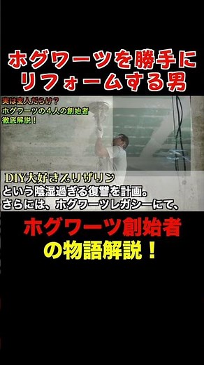ホグワーツ創始者の物語解説⑦#ホグワーツ#ハリーポッター＃ハリポタ #映画