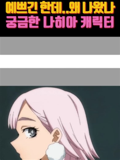 예쁘긴 한데 왜 나왔는지 궁금한 나히아 캐릭터_
