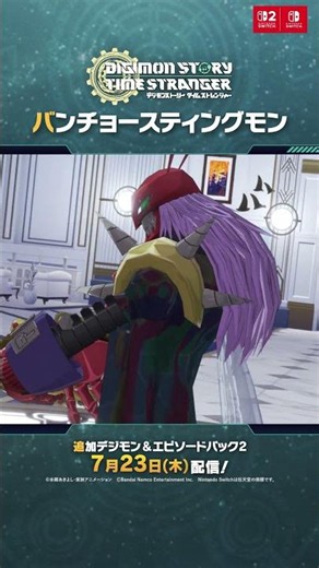 【デジモンストーリー タイムストレンジャー】ゲーム登場デジモン紹介_バンチョースティングモン