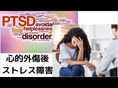 [PTSD] How to treat post-traumatic stress disorder? America
