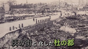 【戦後72年】1945年7月10日午前0時、宮城県仙台市に突如123機のB-29の編隊が襲いかかりました。「杜の都」と呼ばれた緑あふれた都市がわずか2時間で焼け野原になった空襲を、かろうじて逃げ延びた人々の証言で見つめます。→ https://yahoo.jp/ecNfjE | Yahoo!ニュース