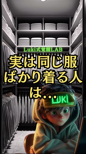 同じ服を着る理由とは？賢い生き方のヒント