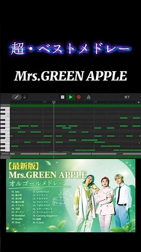 超・メドレー Mrs.GREEN APPLE #オルゴール
