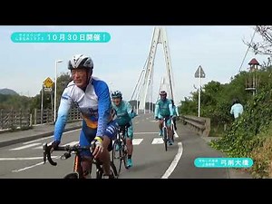 瀬戸内しまなみ海道・国際サイクリング大会「サイクリングしまなみ２０２２」開催直前 「町をあげて応援しよう！」