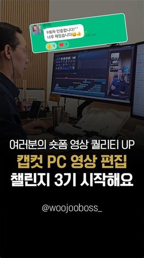 캡컷 PC버전 영상 편집 챌린지 3기 출발합니다 #캡컷 #영상편집 #캡컷편집 #숏폼제작 #챌린지