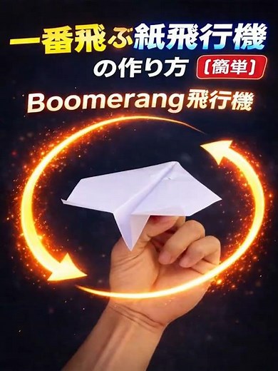 How to make the fastest paper airplane [Easy] Best Boomerang plane
