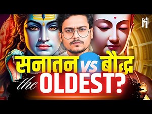 सबसे पुराना धर्म कौन: सनातन या बौद्ध ? | Hinduism Vs Buddhism | #105