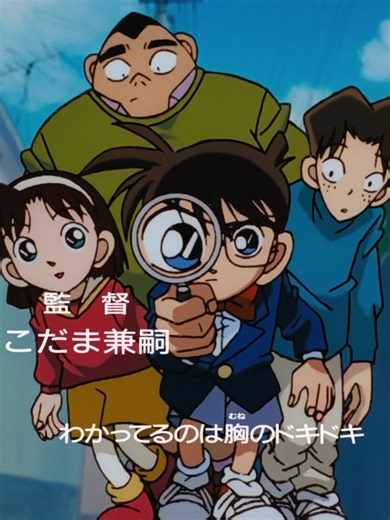Detective Conan OPENING 01 - Mune ga Dokidoki